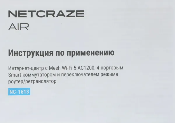 Беспроводной маршрутизатор Keenetic Netcraze Air NC-1613