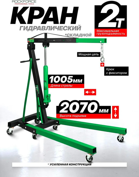 Кран гидравлический RockForce RF-T31002DX / 60787