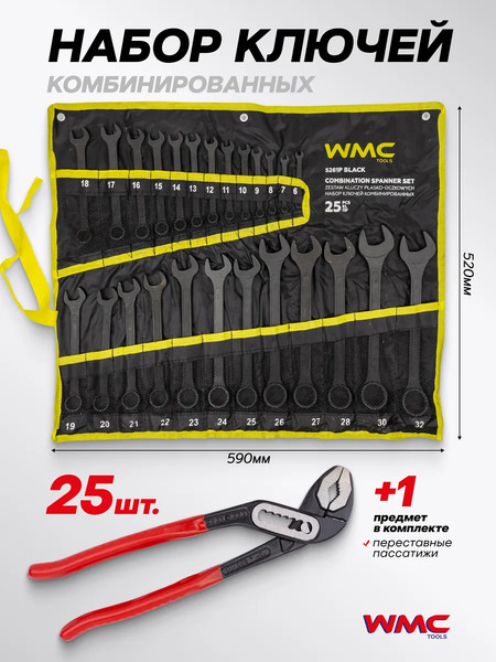 Набор ключей WMC Tools WMC-5261P+1 Black / 63603