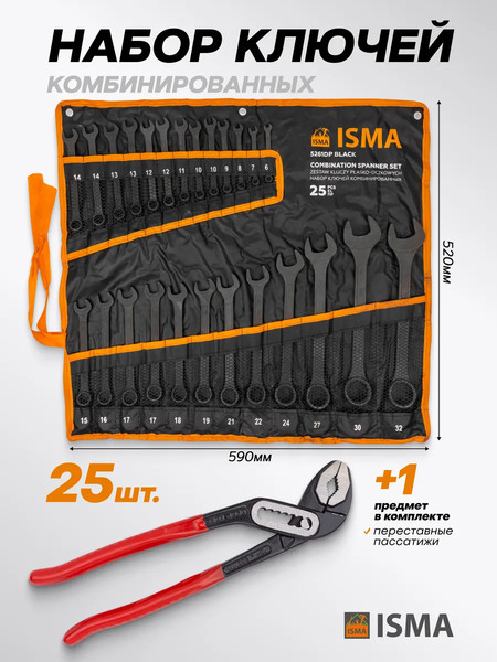 Набор ключей ISMA ISMA-5261DP+1 Black / 63597