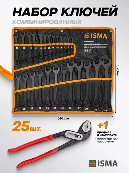 Набор ключей ISMA ISMA-5261P+1 Black / 63604