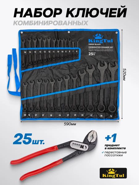 Набор ключей KingTul KT-5261DP+1 Black / 63598