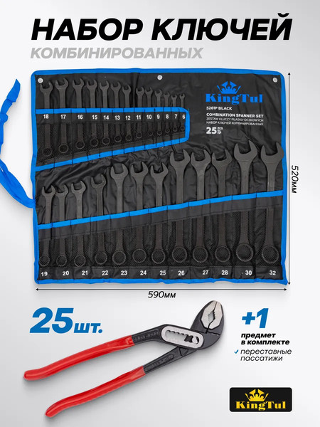 Набор ключей KingTul KT-5261P+1 Black / 63605
