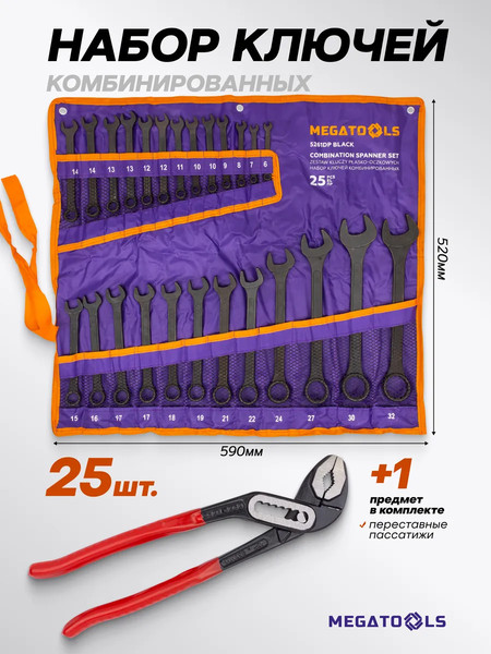 Набор ключей Megatools MT-5261DP+1 Black / 63599
