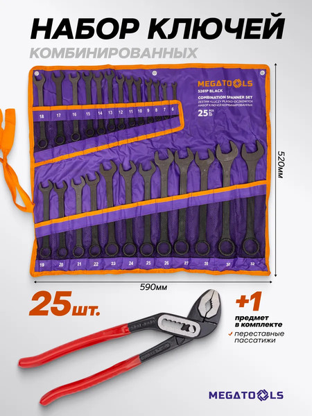 Набор ключей Megatools MT-5261P+1 Black / 63606