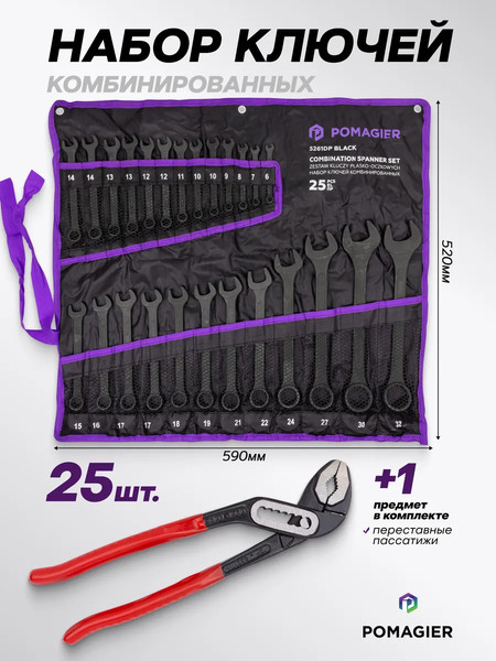 Набор ключей Pomagier POM-5261DP+1 Black / 63601
