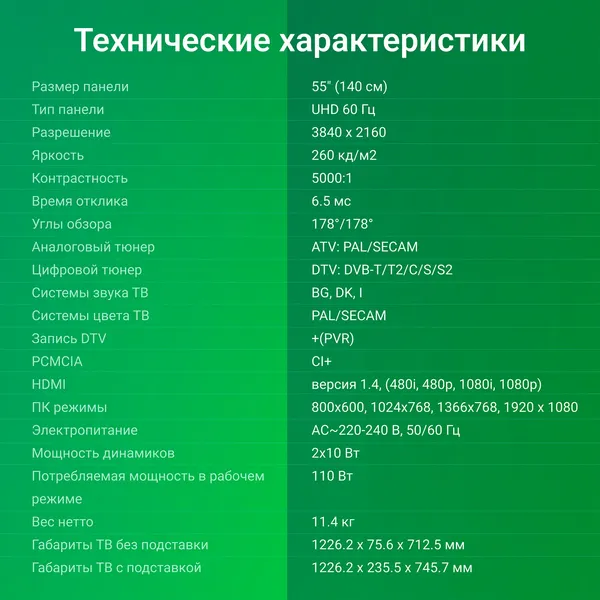 Телевизор Digma 55