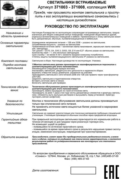 Точечный светильник Novotech Gemini 371004