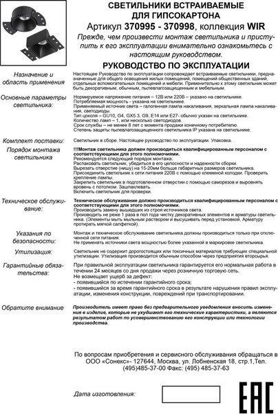 Точечный светильник Novotech Nimbus 370996