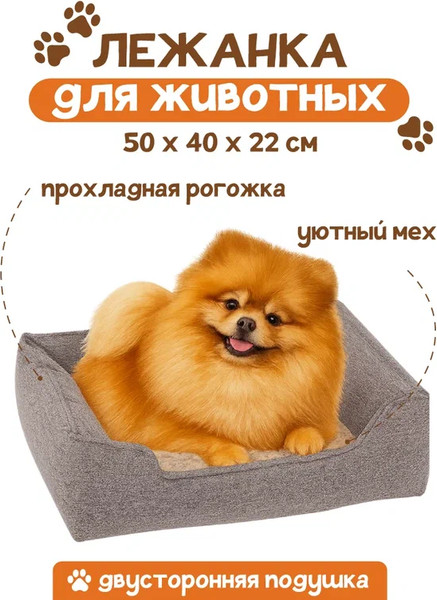 Лежанка для животных Савушка S / ЛЖ-01-К\БЖ-50x40