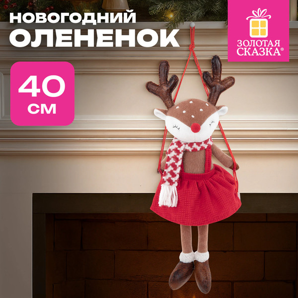 Фигура под елку Золотая сказка Олененок на качелях / 592506