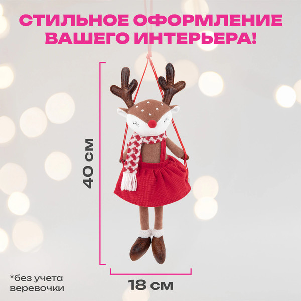 Фигура под елку Золотая сказка Олененок на качелях / 592506