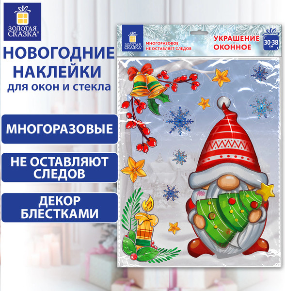 Набор наклеек на окно Золотая сказка Рождественский гном / 592137
