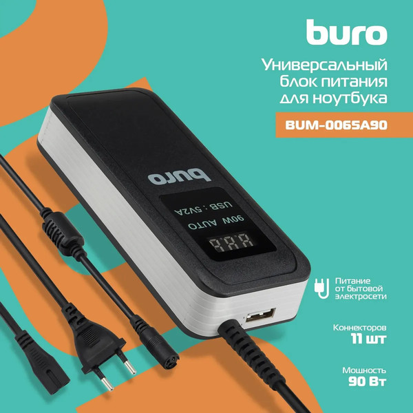 Мультизарядное устройство Buro BUM-0065A90