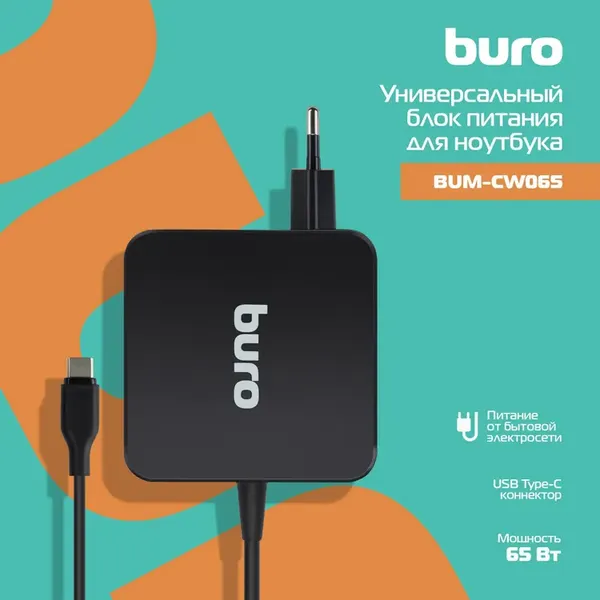 Зарядное устройство для ноутбука Buro BUM-СW065