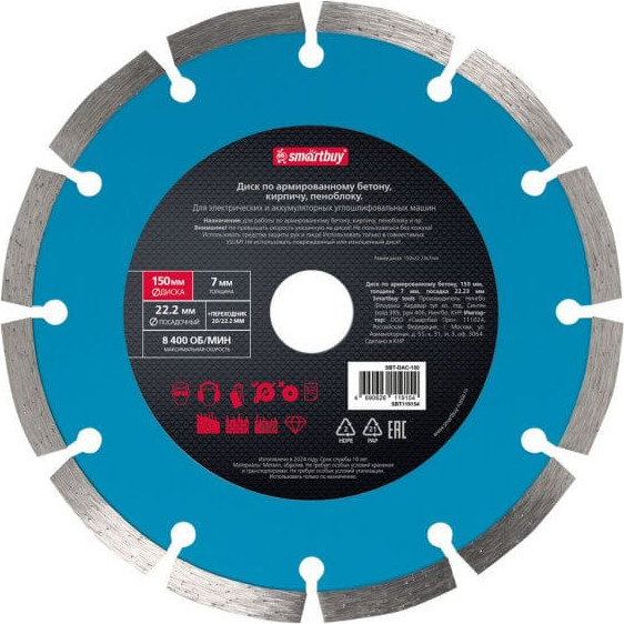 Отрезной диск алмазный SmartBuy 150мм / SBT-DAC-150 - фото