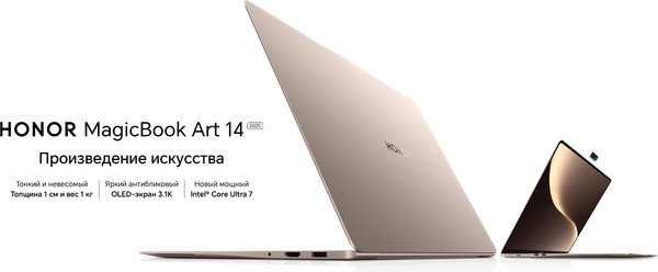 Ноутбук Honor MagicBook Art 14 2025 MRB-A (5301AQHF)