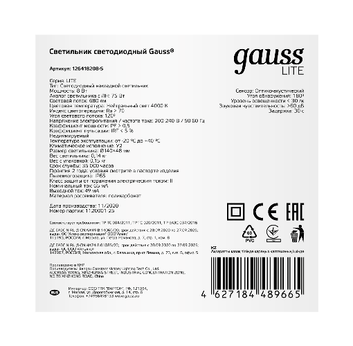 Светильник ЖКХ Gauss 126418208-S