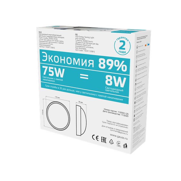 Светильник ЖКХ Gauss 142411208-S