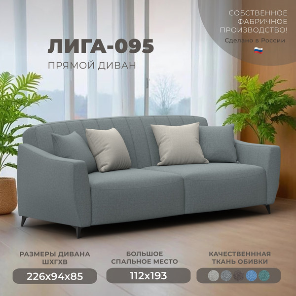 Диван Лига Диванов Лига-095 НПБ / 132564