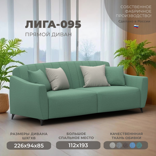 Диван Лига Диванов Лига-095 НПБ / 132566