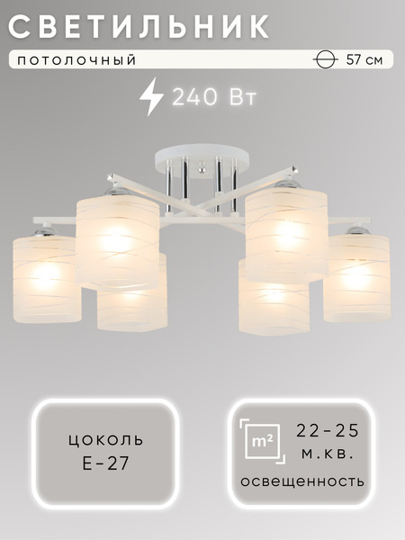 Люстра Aitin-Pro НПБ 02-6x40-101 / 07562/6 - фото