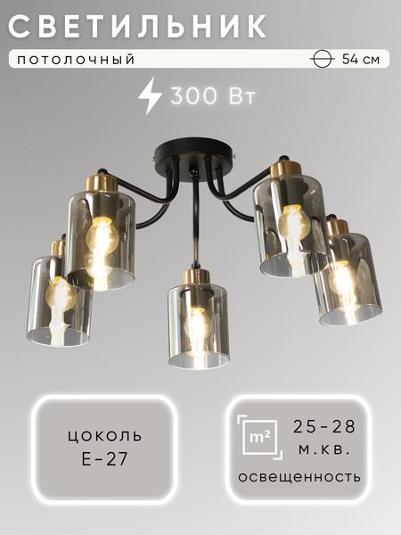 Люстра Aitin-Pro НПБ 02-5x60-102 / S6983/5 - фото