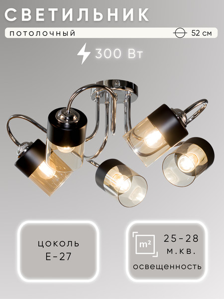 Люстра Aitin-Pro НПБ 02-5x60-102 / C1445/5A - фото