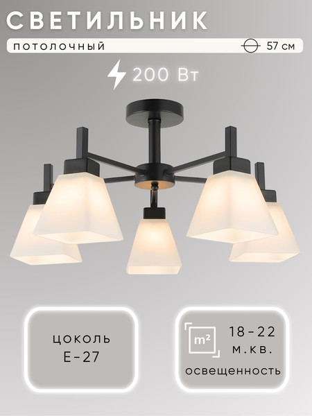 Люстра Aitin-Pro НПБ 02-5x40-105 / 07532/5 - фото