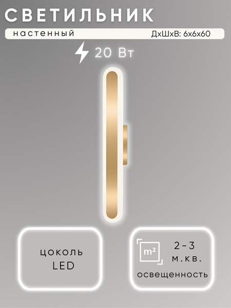 Бра Aitin-Pro W010 20Вт - фото