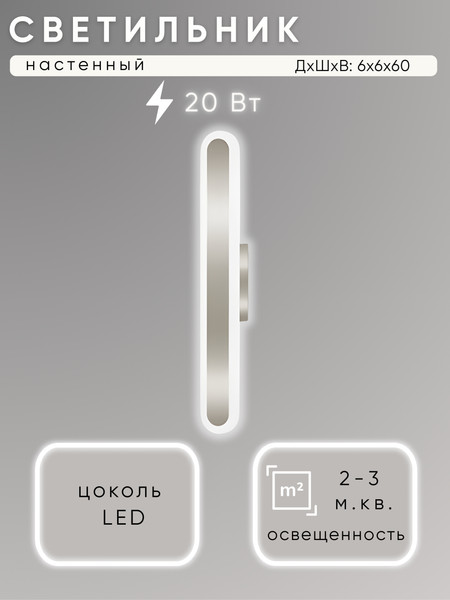 Бра Aitin-Pro W010 20Вт - фото