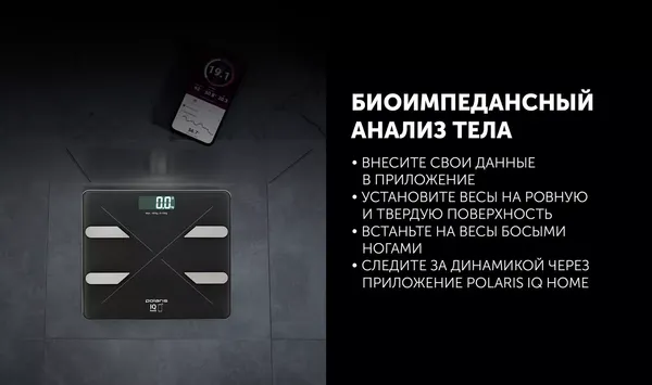 Напольные весы электронные Polaris IQ Home PWS 1898