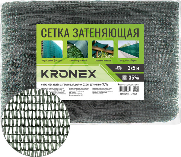 Сетка фасадная Kronex Затеняющая 35% / STK-0896 - фото