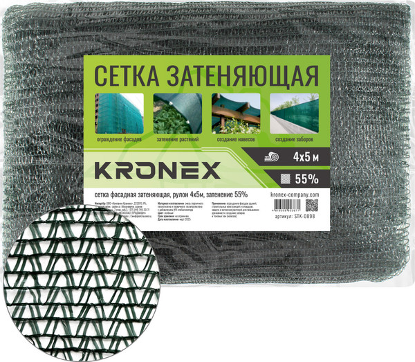 Сетка фасадная Kronex Затеняющая 55% / STK-0898 - фото