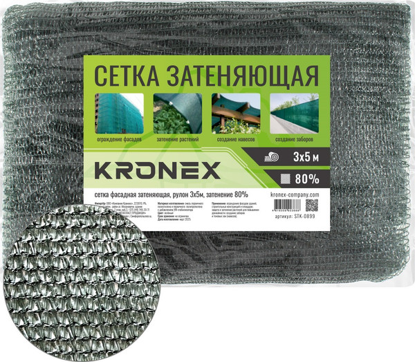 Сетка фасадная Kronex Затеняющая 80% / STK-0899 - фото