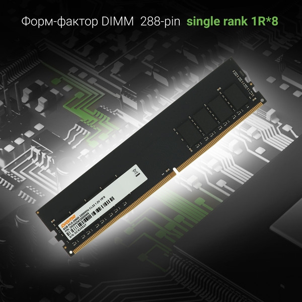 Оперативная память DDR4 Digma DGMAD43200008S