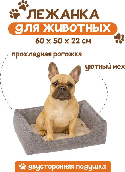 Лежанка для животных Савушка M / ЛЖ-01-К\БЖ-60х50