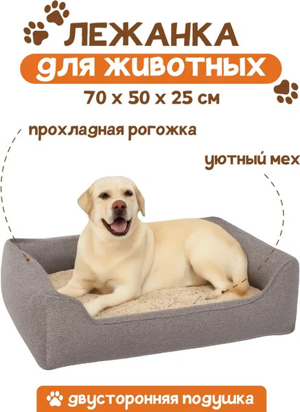 Лежанка для животных Савушка L / ЛЖ-01-К\БЖ-70х50