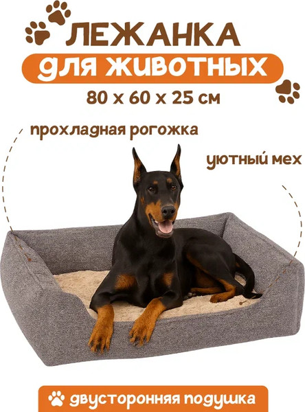 Лежанка для животных Савушка XL / ЛЖ-01-К\БЖ-80х60