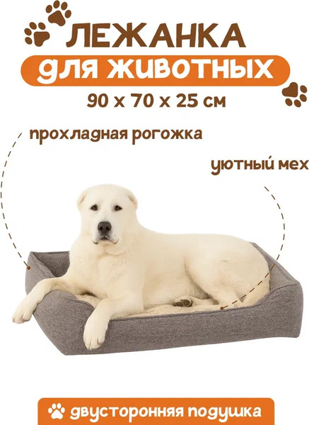 Лежанка для животных Савушка XXL / ЛЖ-01-К\БЖ-90х70