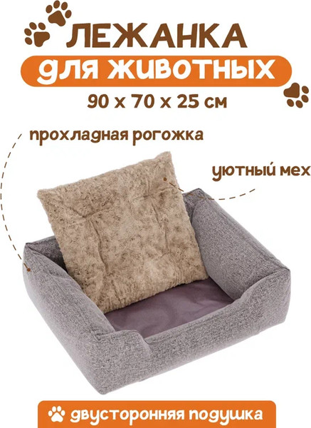 Лежанка для животных Савушка XXL / ЛЖ-01-К\БЖ-90х70