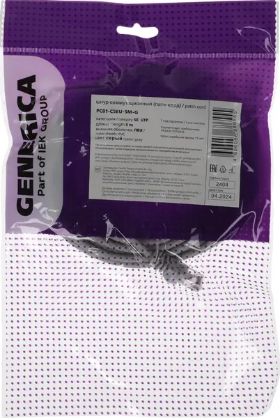 Кабель ITK PC01-C5EU-5M-G