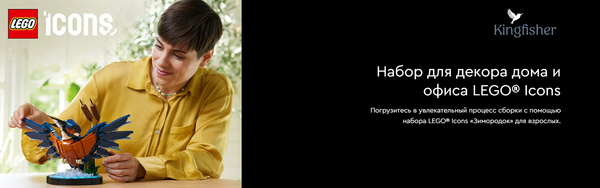 Конструктор Lego Icons Зимородок / 10331
