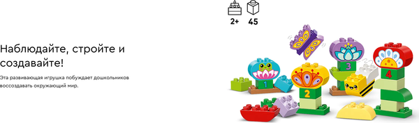 Конструктор Lego Duplo Креативный цветочный сад / 10444
