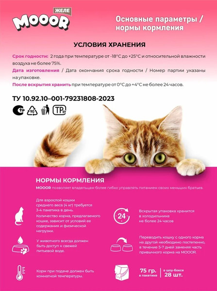 Влажный корм для кошек MOOOR Курица в желе