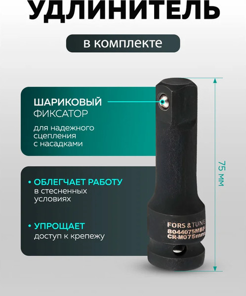 Набор головок слесарных FORSandTUNE FORSandTUNE-4177-5MPB / 62901