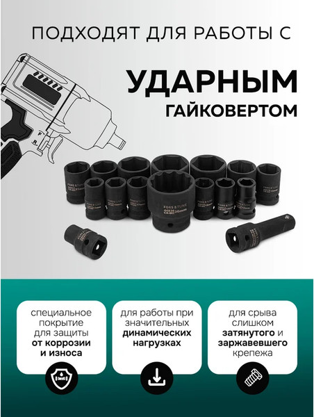 Набор головок слесарных FORSandTUNE FORSandTUNE-4177-5MPB / 62901