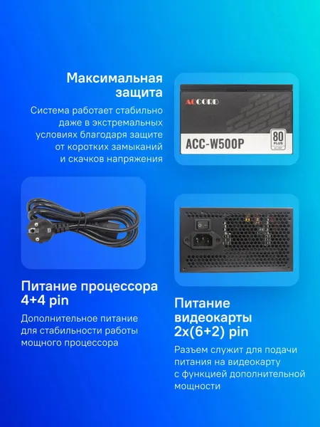 Блок питания для компьютера Accord ACC-W500P 500W