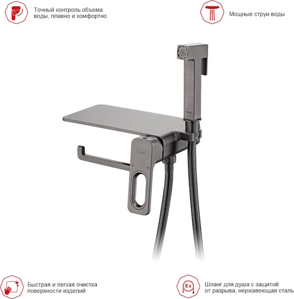 Гигиенический душ со смесителем Raglo R51.55.09