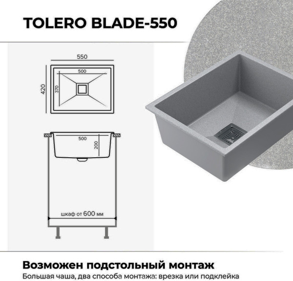 Мойка кухонная Polygran Blade 550